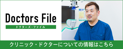 ドクターズファイル