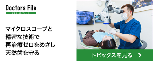 ドクターズファイル